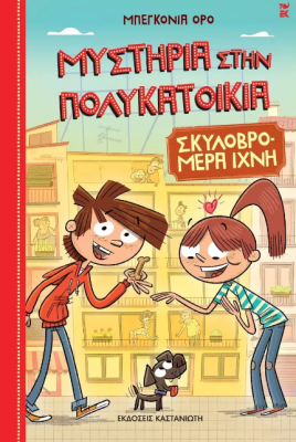 Στιγμιότυπο οθόνης (511)